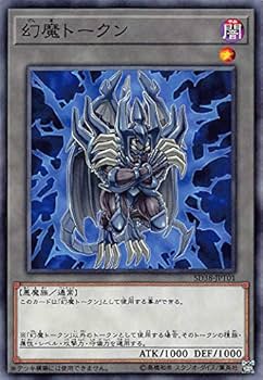 Amazon.co.jp: 遊戯王 SD38-JPT01 幻魔トークン (日本語版